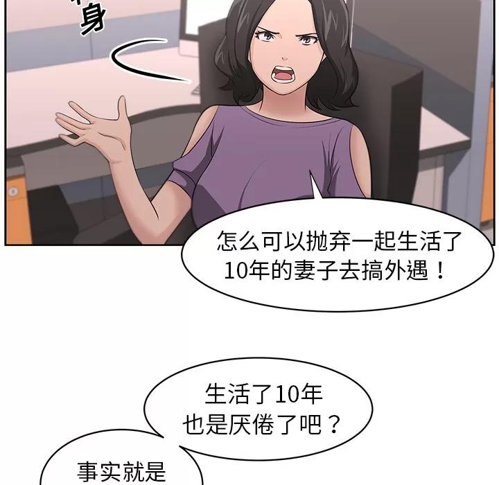 大叔 大叔 | 第16话 第36页