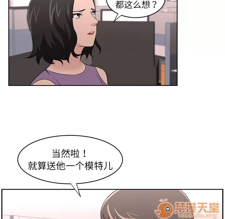 大叔 大叔 | 第16话 第40页