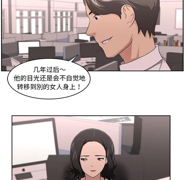 大叔 大叔 | 第16话 第41页