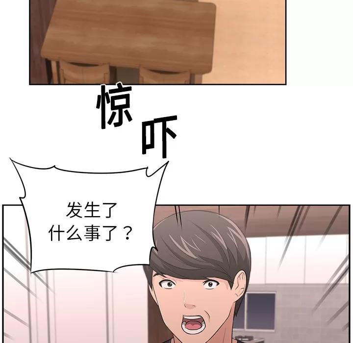 大叔 大叔 | 第16话 第46页