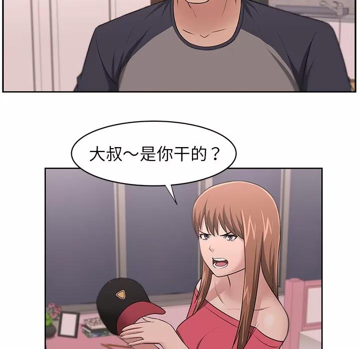 大叔 大叔 | 第16话 第47页