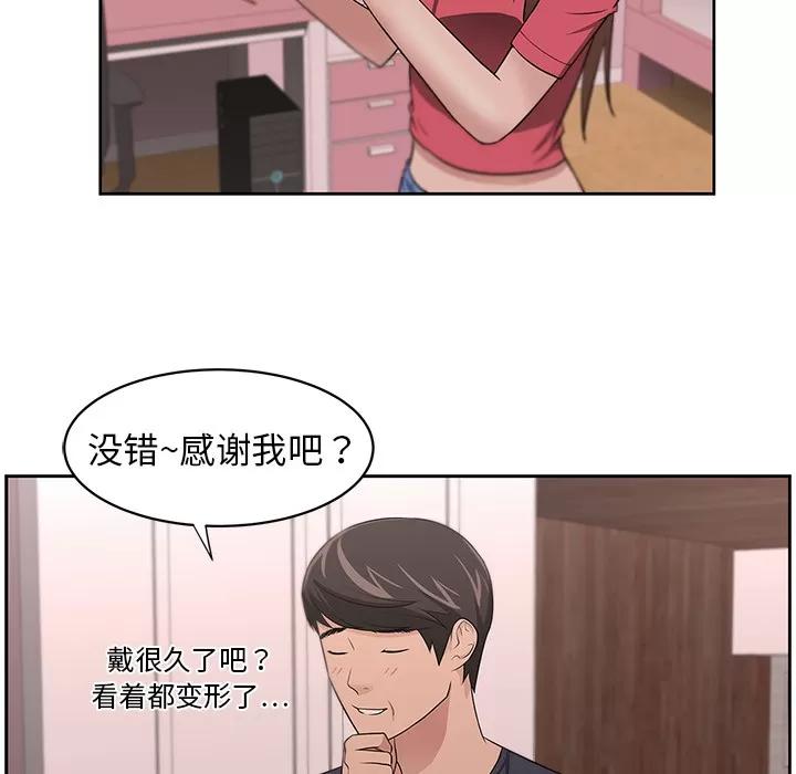 大叔 大叔 | 第16话 第48页
