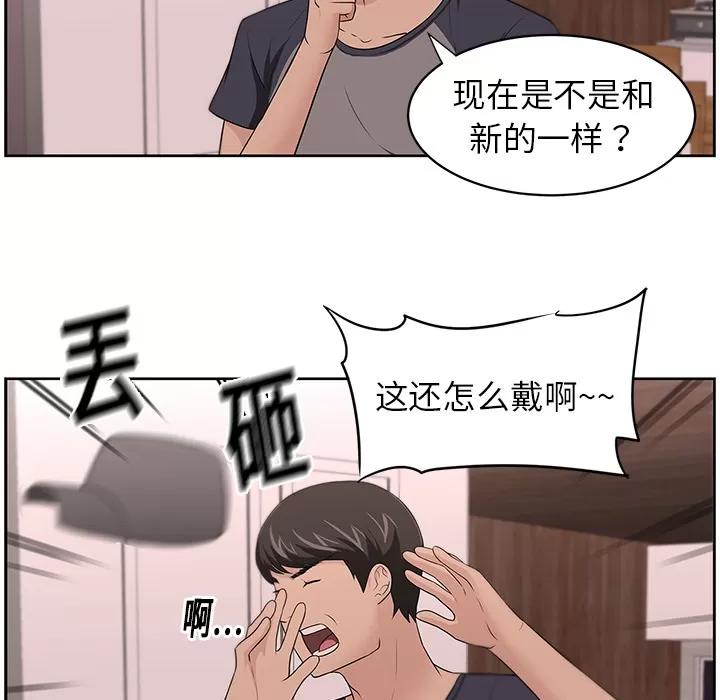 大叔 大叔 | 第16话 第49页