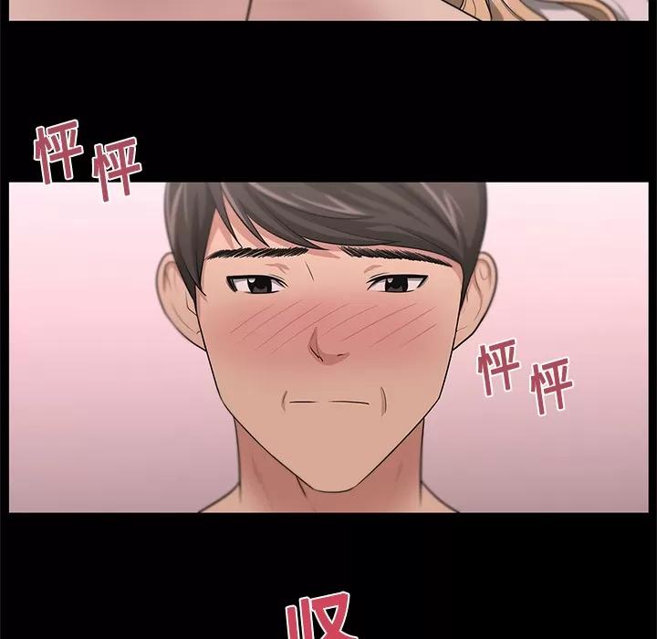 大叔 大叔 | 第16话 第67页