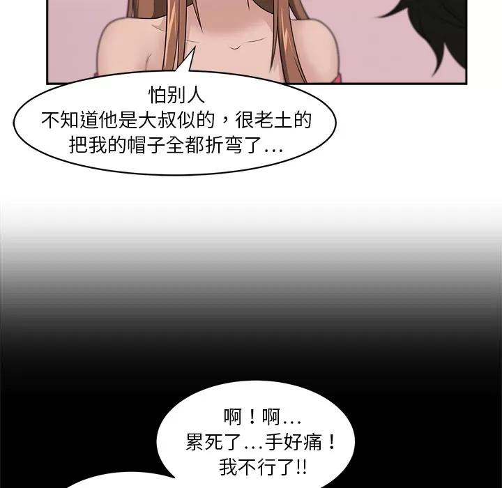 大叔 大叔 | 第17话 第14页