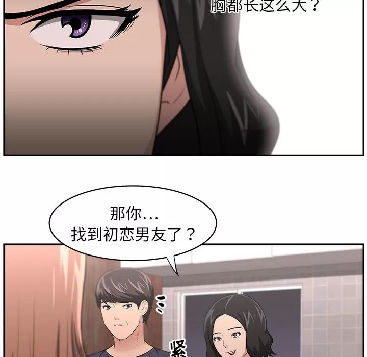 大叔 大叔 | 第17话 第33页