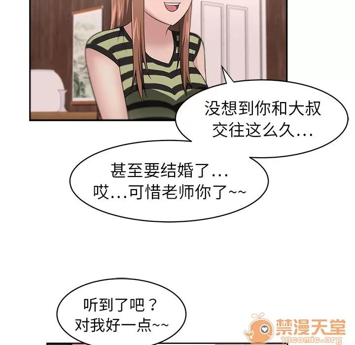 大叔 大叔 | 第17话 第35页