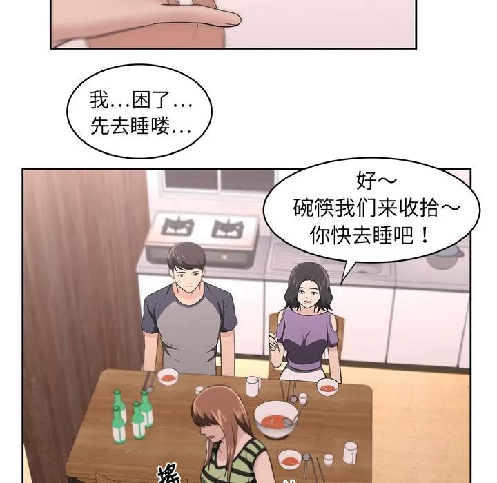 大叔 大叔 | 第17话 第43页