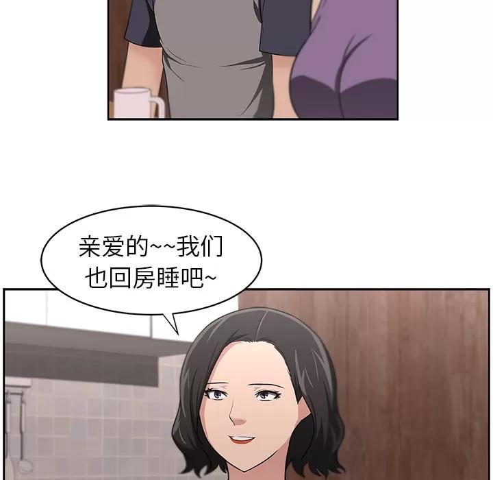 大叔 大叔 | 第17话 第46页