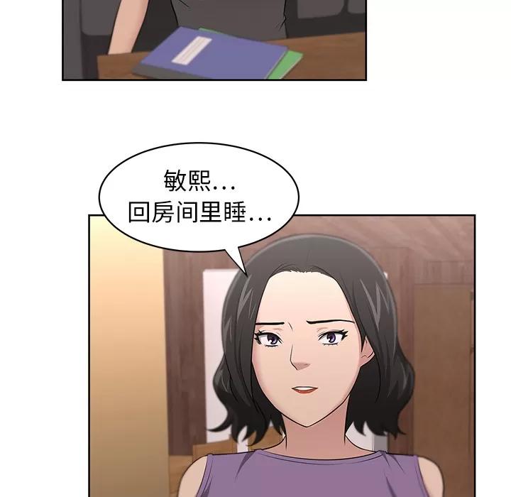大叔 大叔 | 第17话 第52页