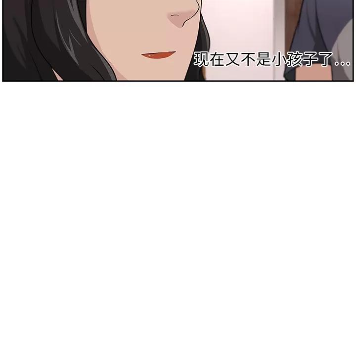 大叔 大叔 | 第17话 第56页