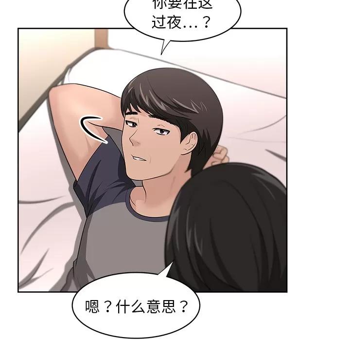 大叔 大叔 | 第17话 第61页