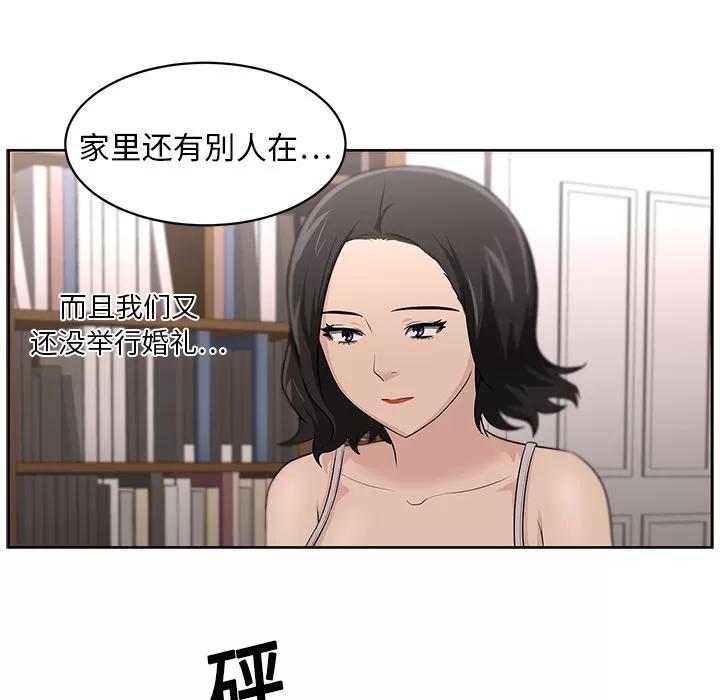大叔 大叔 | 第17话 第62页