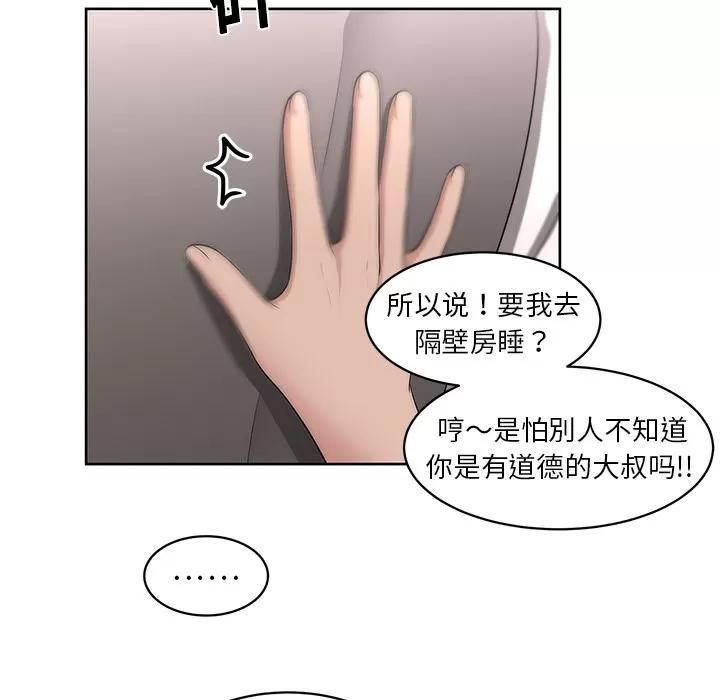 大叔 大叔 | 第17话 第63页
