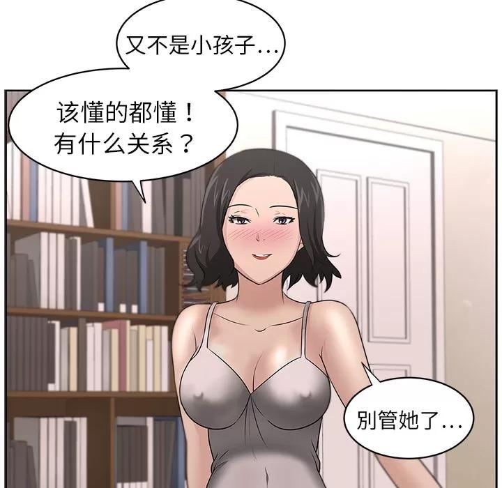 大叔 大叔 | 第17话 第64页