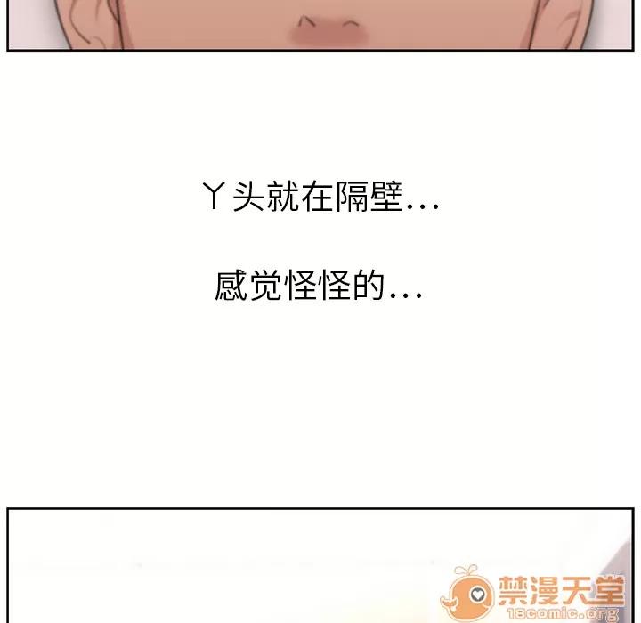 大叔 大叔 | 第17话 第70页