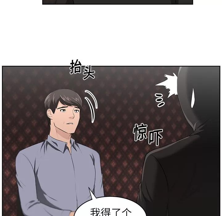 大叔 大叔 | 第18话 第8页