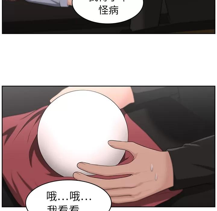 大叔 大叔 | 第18话 第9页
