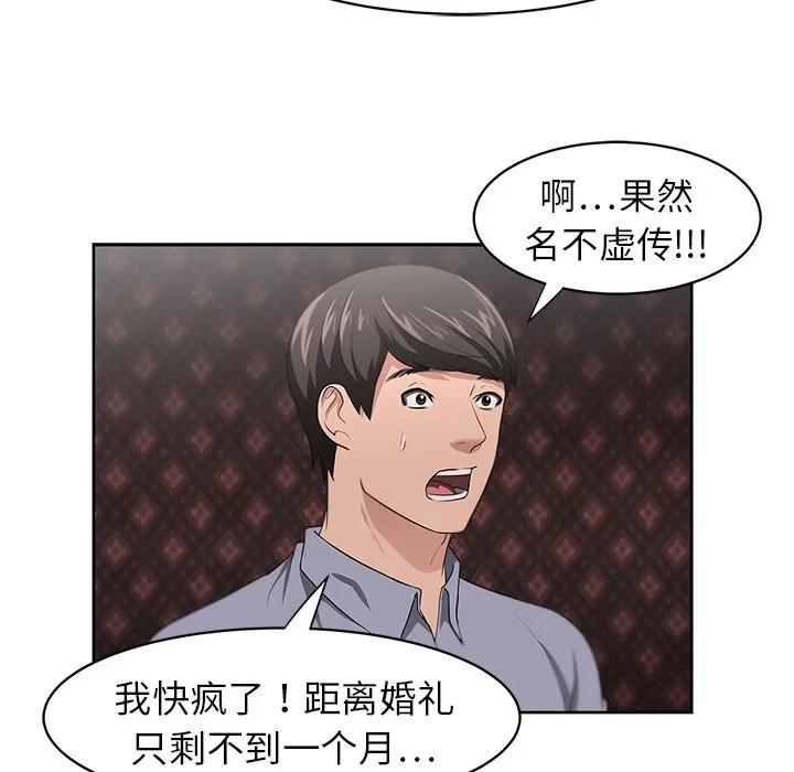 大叔 大叔 | 第18话 第14页