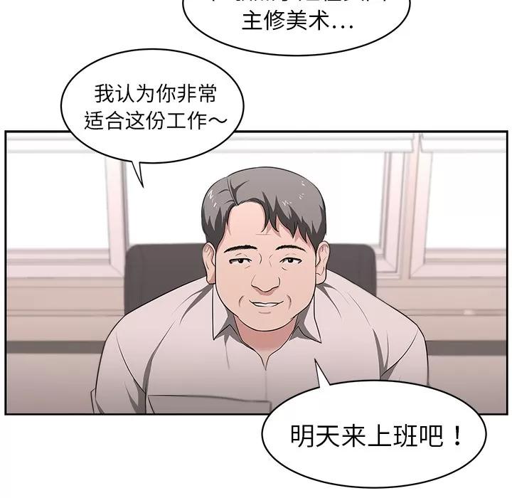 大叔 大叔 | 第18话 第26页