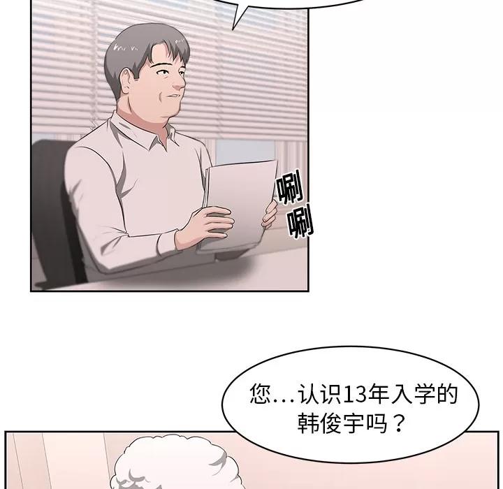 大叔 大叔 | 第18话 第28页