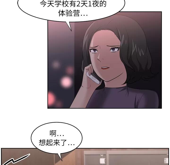 大叔 大叔 | 第18话 第51页