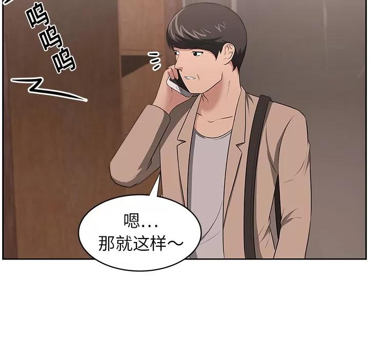 大叔 大叔 | 第18话 第52页