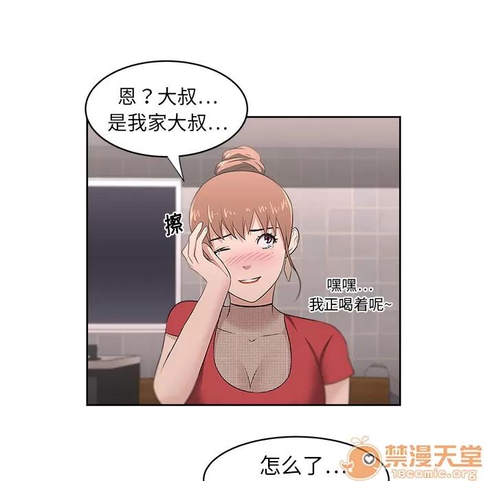 大叔 大叔 | 第18话 第55页