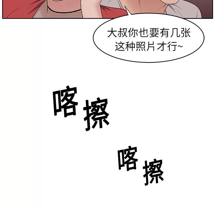 大叔 大叔 | 第18话 第66页