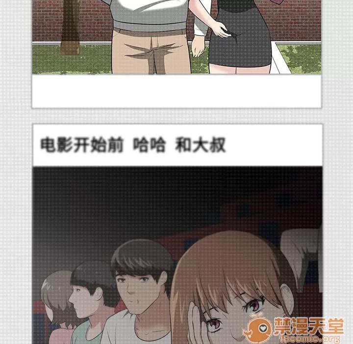 大叔 大叔 | 第18话 第70页