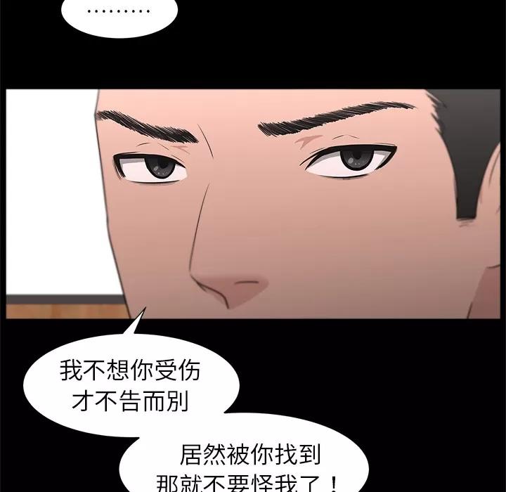 大叔 大叔 | 第19话 第23页