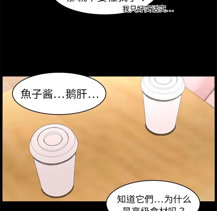 大叔 大叔 | 第19话 第24页