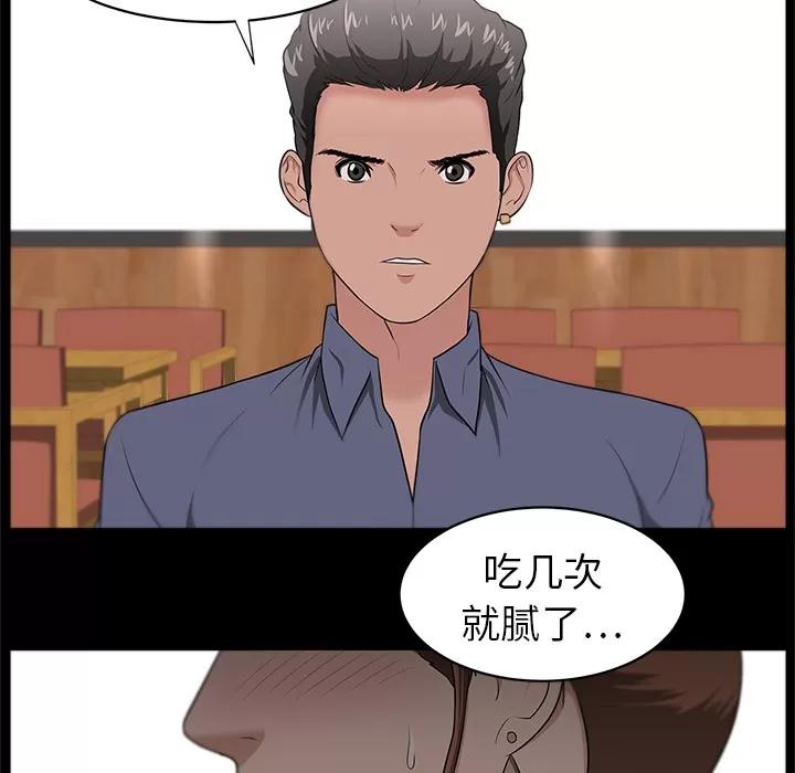 大叔 大叔 | 第19话 第26页