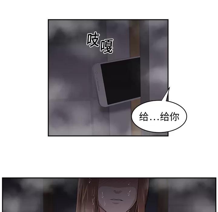大叔 大叔 | 第19话 第36页