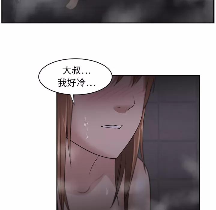 大叔 大叔 | 第19话 第43页