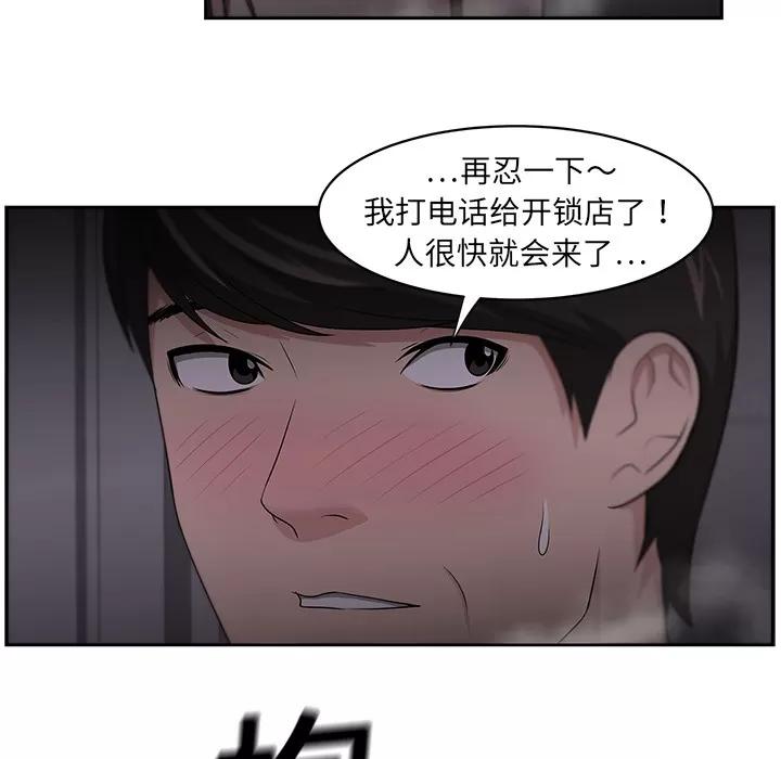 大叔 大叔 | 第19话 第44页