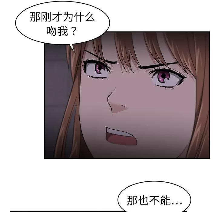 大叔 大叔 | 第19话 第54页