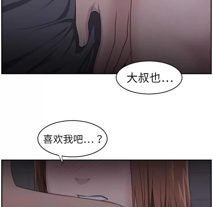 大叔 大叔 | 第19话 第56页