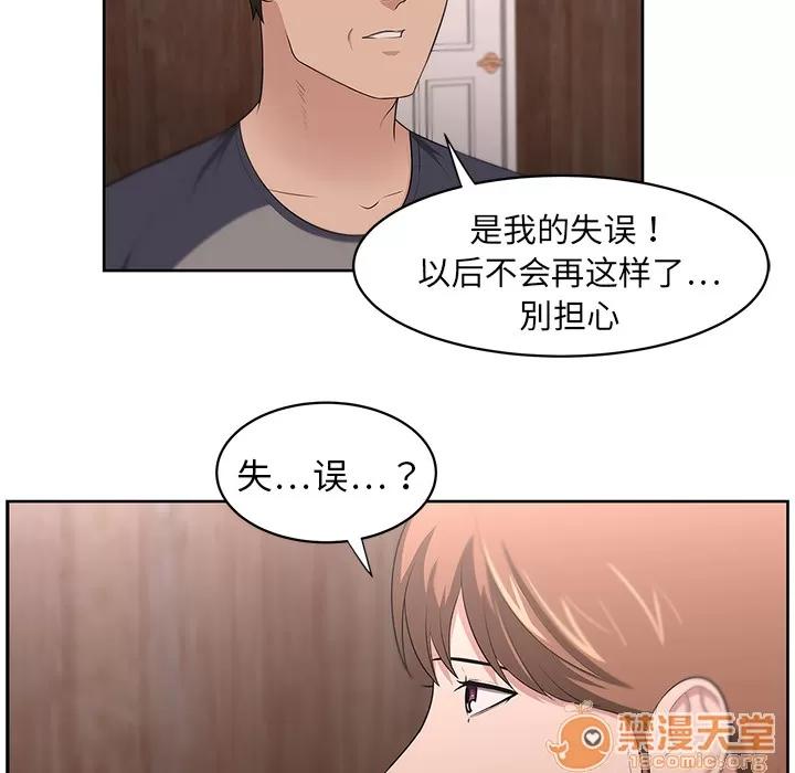大叔 大叔 | 第20话 第20页