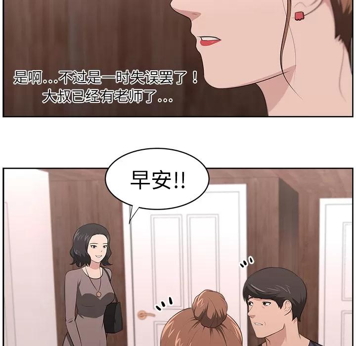 大叔 大叔 | 第20话 第21页