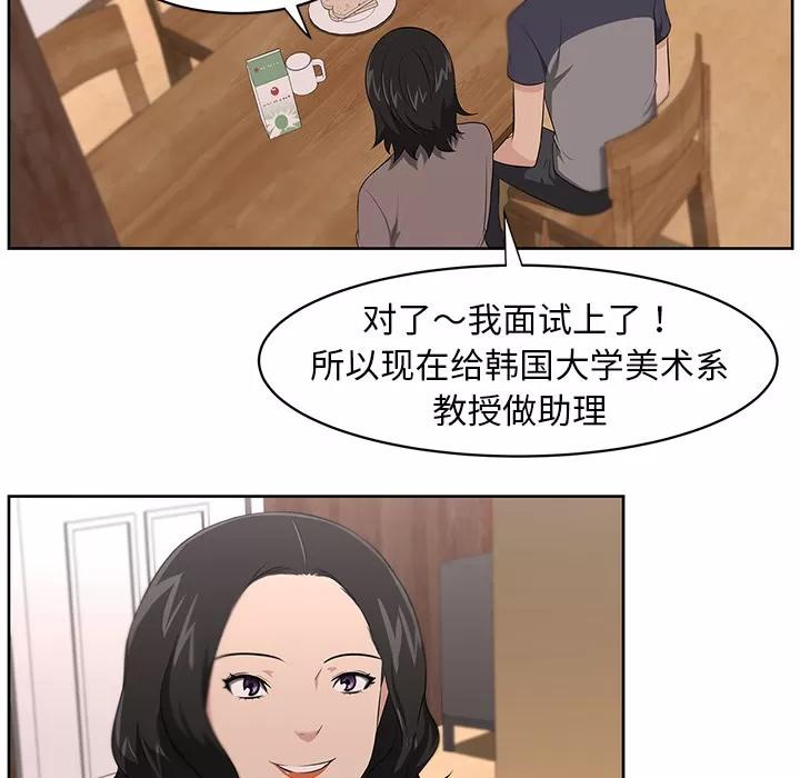 大叔 大叔 | 第20话 第34页