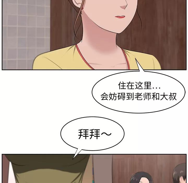 大叔 大叔 | 第20话 第36页