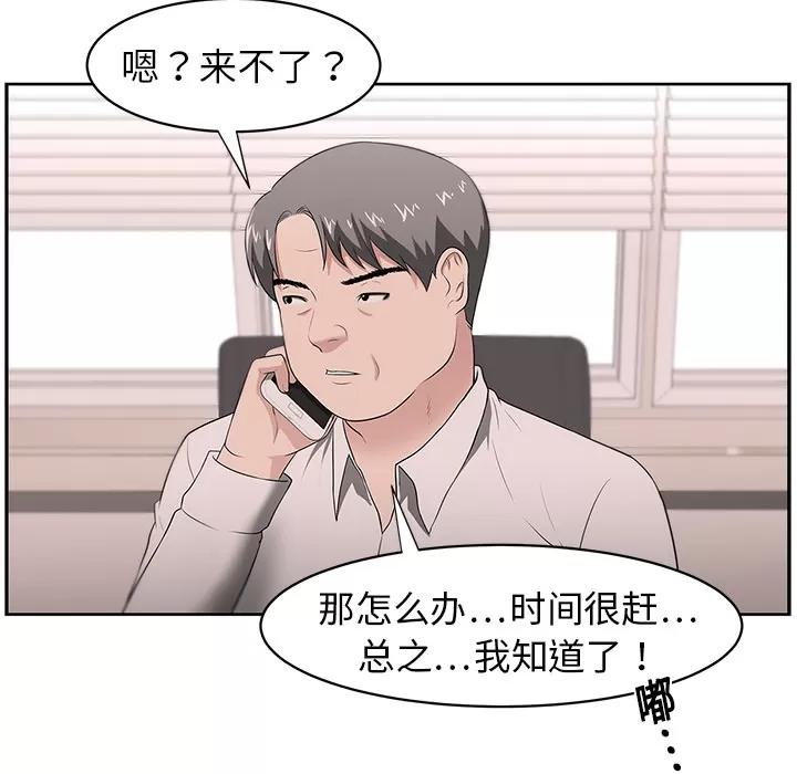 大叔 大叔 | 第20话 第43页