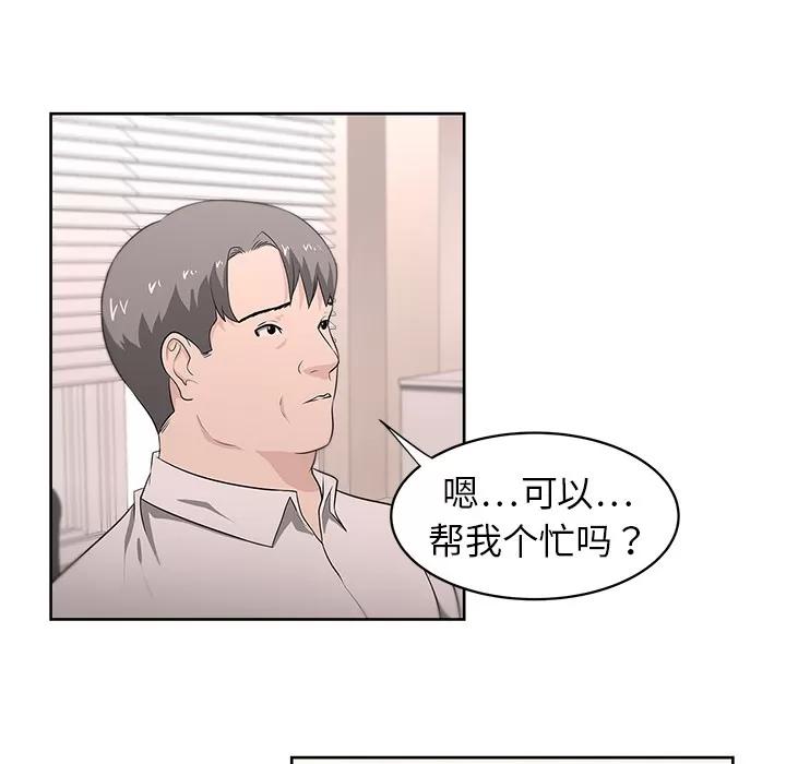 大叔 大叔 | 第20话 第44页