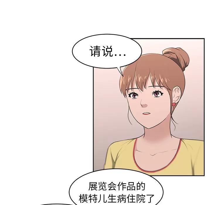 大叔 大叔 | 第20话 第61页
