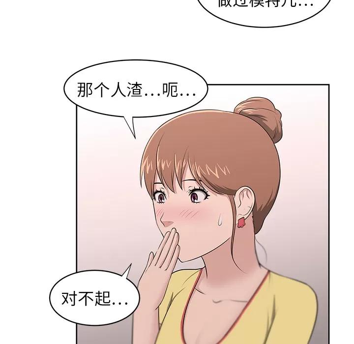 大叔 大叔 | 第20话 第64页