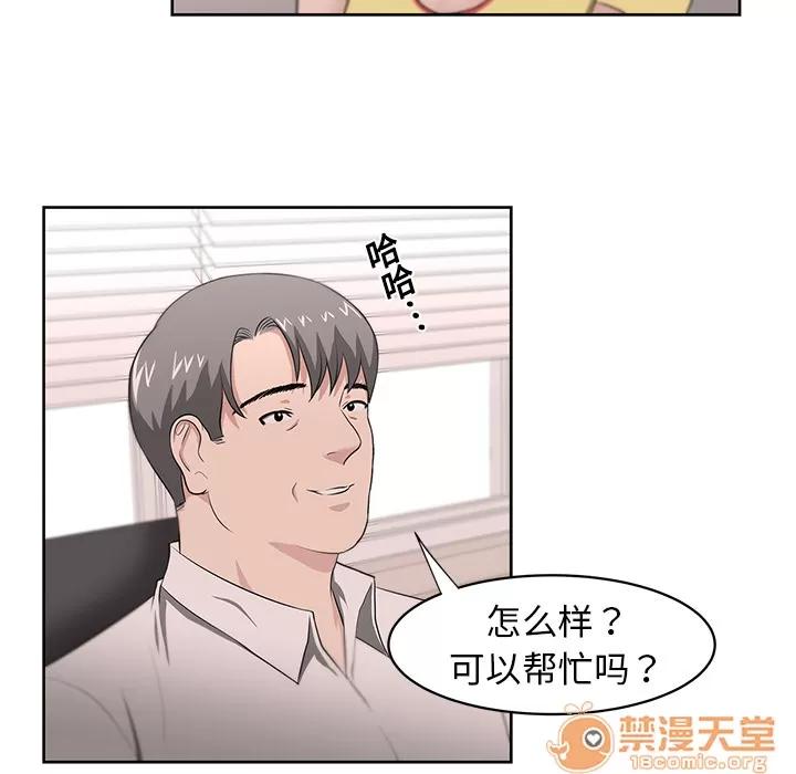 大叔 大叔 | 第20话 第65页