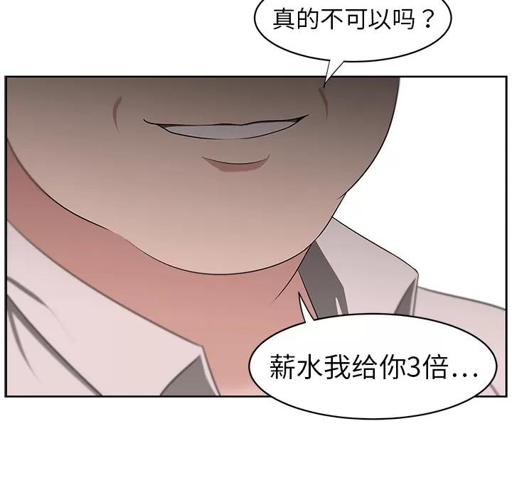 大叔 大叔 | 第20话 第67页