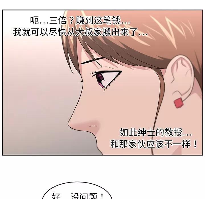 大叔 大叔 | 第20话 第68页