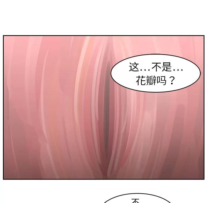 大叔 大叔 | 第20话 第72页